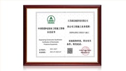 中国防静电地板工程施工资格认证证书